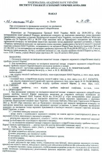 Наказ_7-ОД від 3 лютого 2022